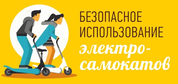 Новые правила для электросамокатов в 2025 году.