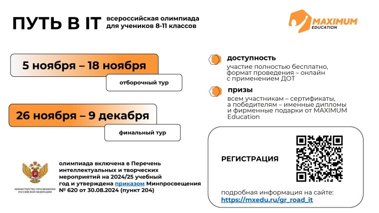 Всероссийская олимпиада для школьников «Путь в IT».