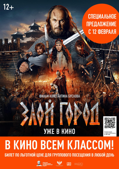 Акция "В кино всем классом".